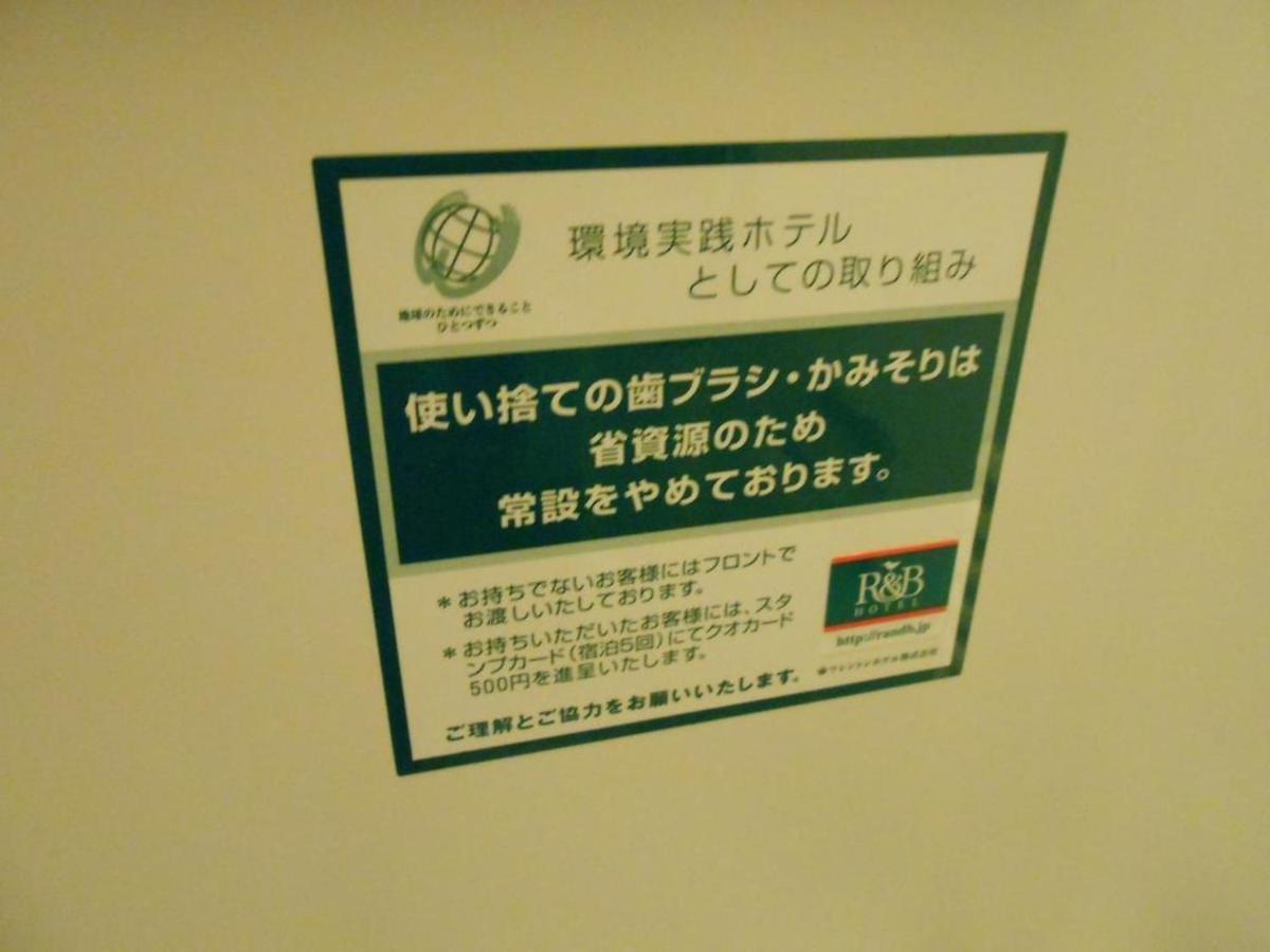 R&B Hotel Nagoya Sakae Higashi - Vacation Stay 40507V Zewnętrze zdjęcie